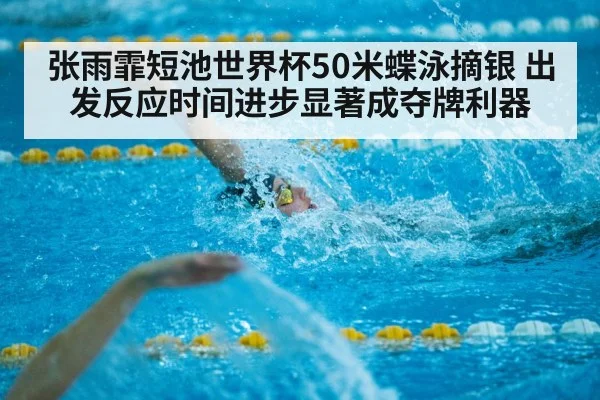 short course swimming competition